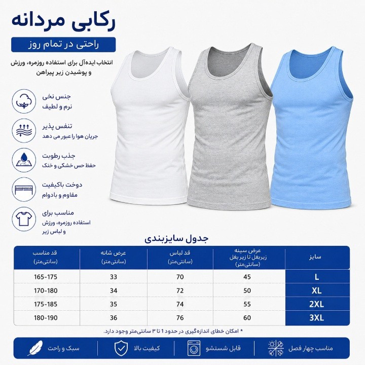 زیرپوش رکابی مردانه نخی مدل ۵۵۵