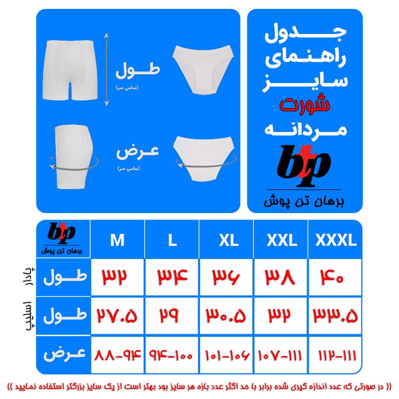شورت مردانه برهان تن پوش مدل N03-5