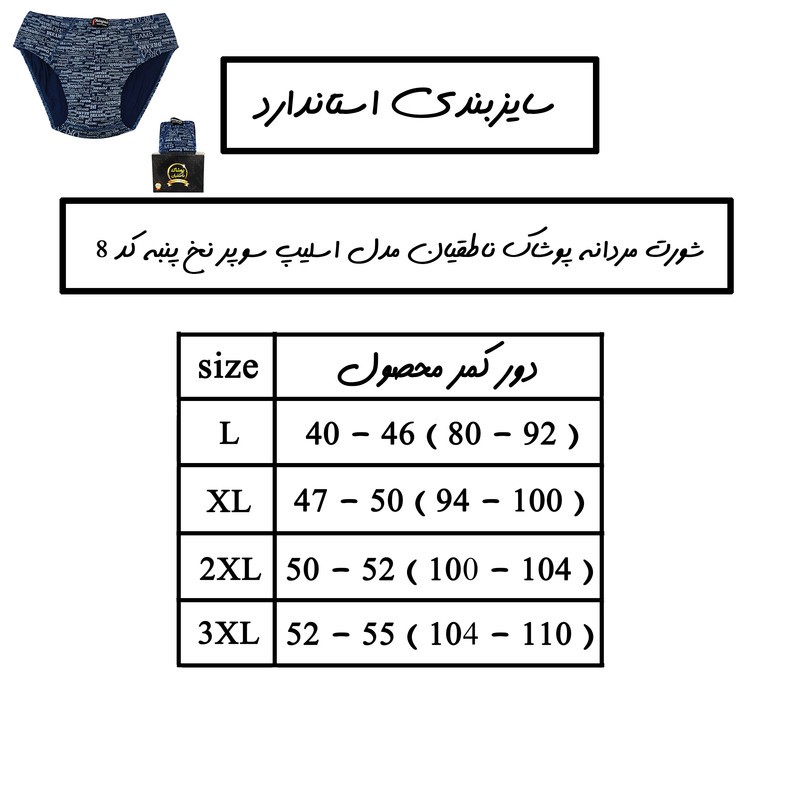 شورت مردانه پوشاک ناطقیان مدل اسلیپ سوپر نخ پنبه کد 8