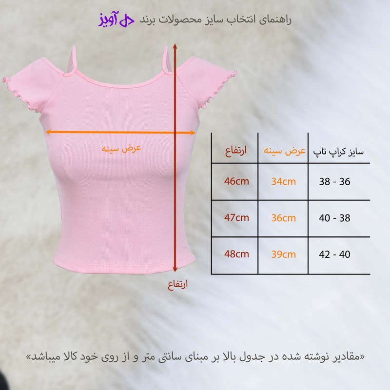 کراپتاپ زنانه دل آویز مدل H444
