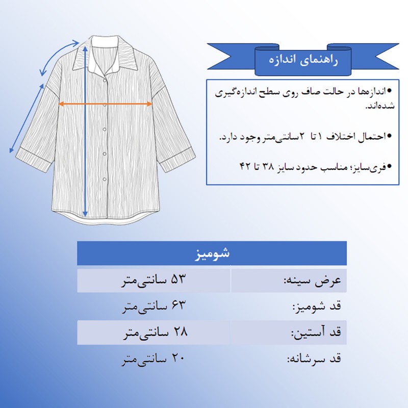 مانتو شومیزی روی باسن زنانه مدل آریلیا باکسی