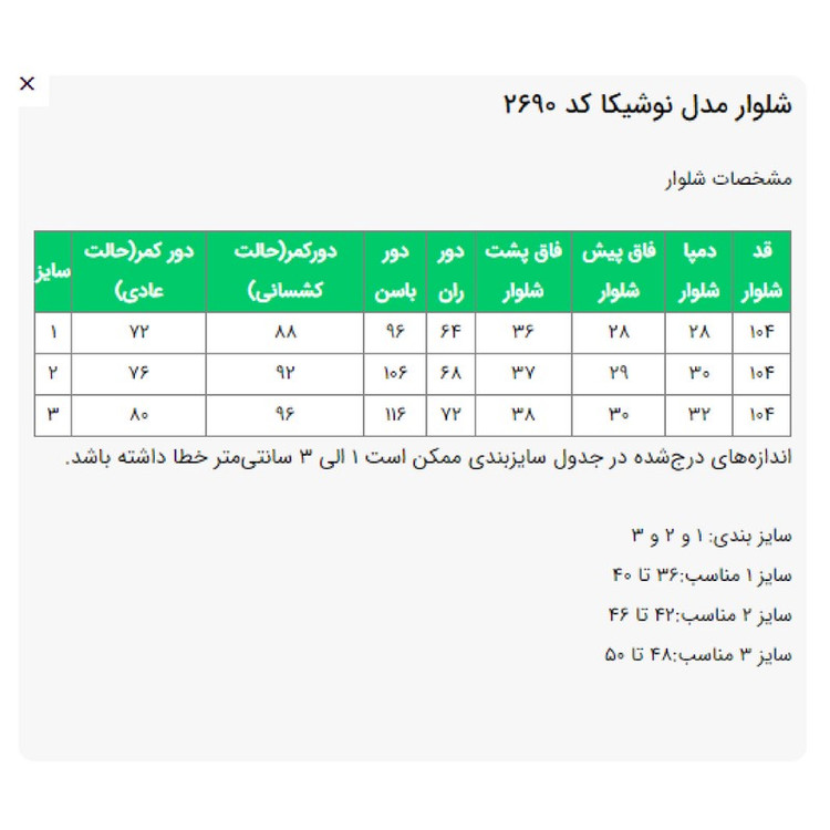 شلوار زنانه السانا مدل نوشیکا کد 2690