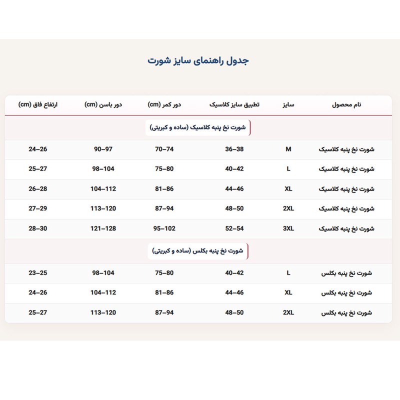 شورت لامبادا نخی زنانه دلداده مدل بکلس بسته 4 عددی