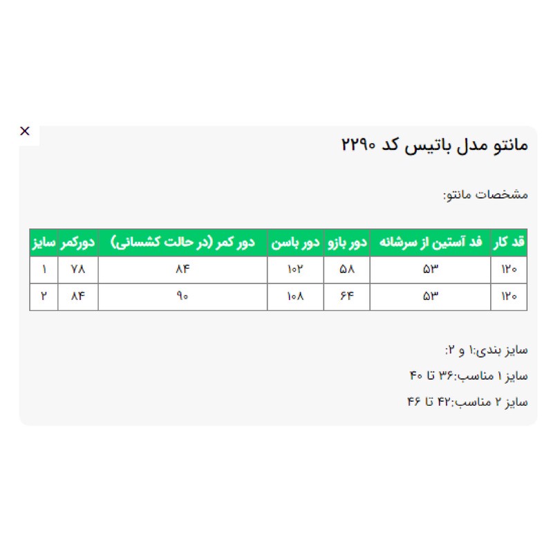 مانتو زنانه السانا مدل باتیس کد 229051
