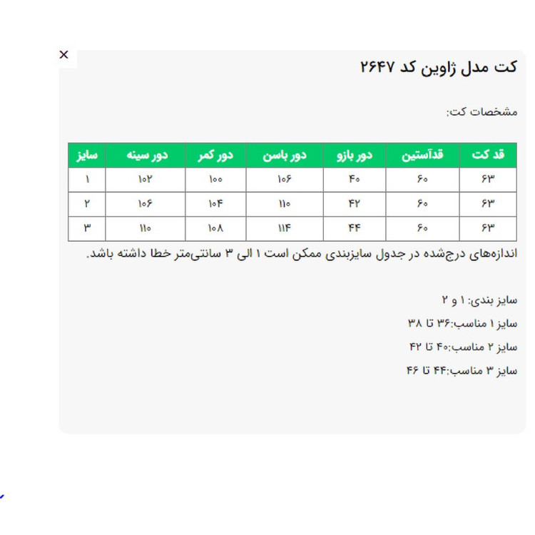 کت زنانه السانا مدل ژاوین کد 2647
