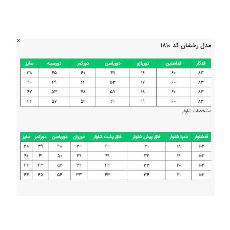 مانتو و شلوار زنانه السانا مدل رخشان کد 181004