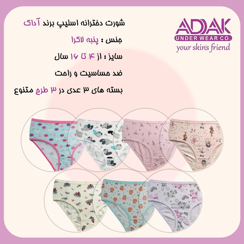 شورت دخترانه آداک مدل اسلیپ بسته 3 عددی