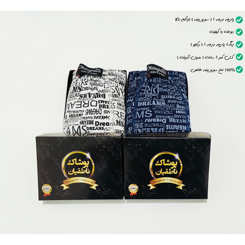 شورت مردانه پوشاک ناطقیان مدل پادار سوپر نخ پنبه کد 5 مجموعه 2 عددی