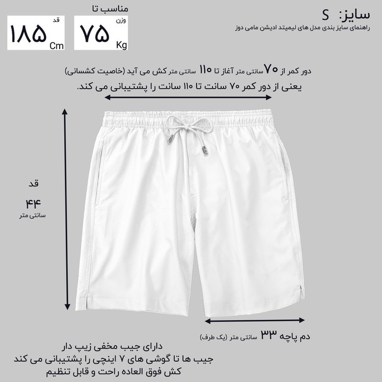 شلوارک راحتی مردانه مامی دوز مدل لیمیتد ادیشن بلکی فیگور
