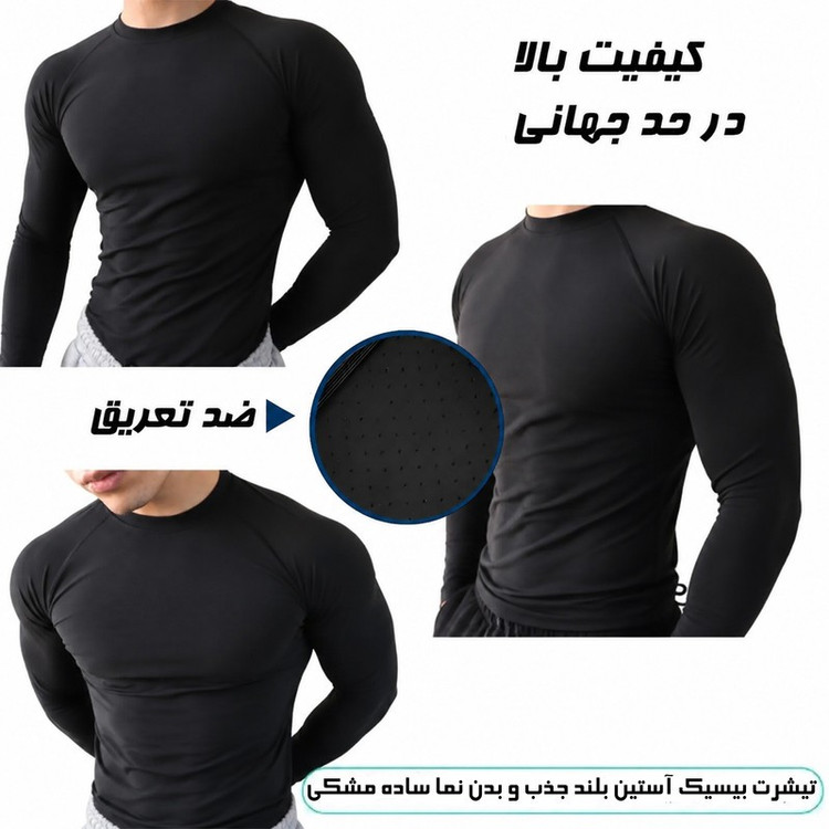 تیشرت ورزشی آستین بلند مردانه مدل بیسیک جذب