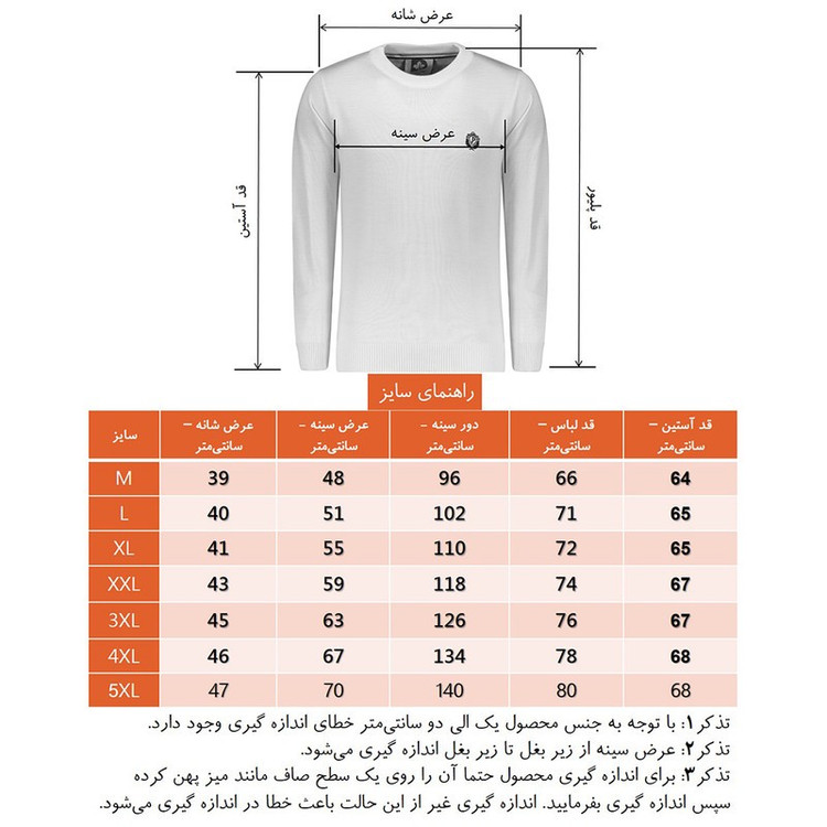 پلیور مردانه تریکو پاییزان مدل PR700
