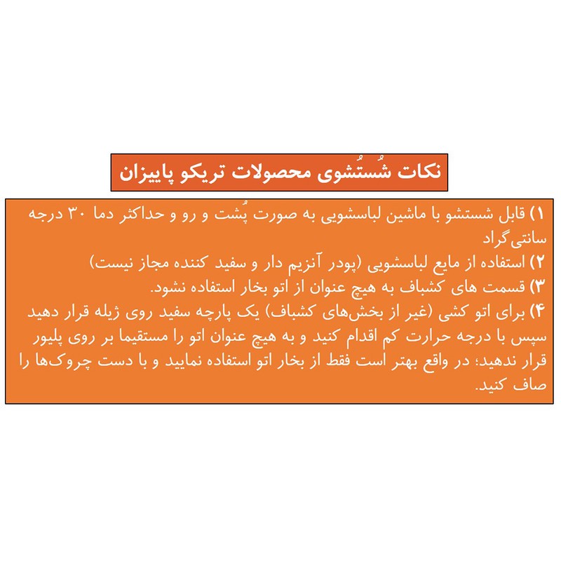 پلیور مردانه تریکو پاییزان مدل PR700
