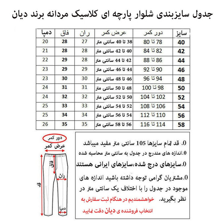 شلوار مردانه دیان مدل کلاسیک DO-SO
