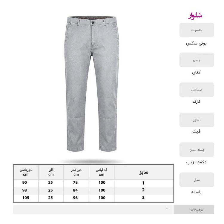 شلوار مردانه فیت آزاد کتان مدل TDS5712