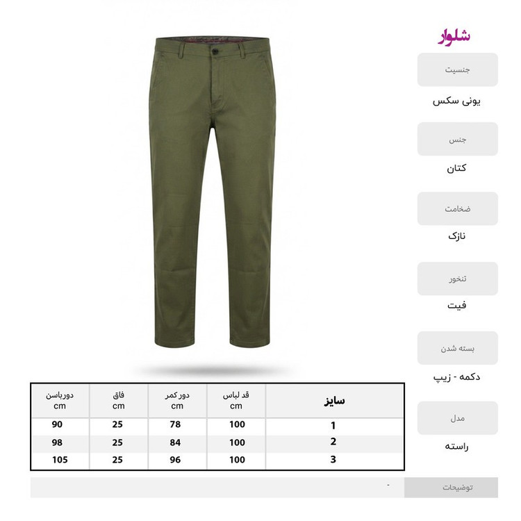 شلوار مردانه فیت آزاد کتان مدل TDS5712