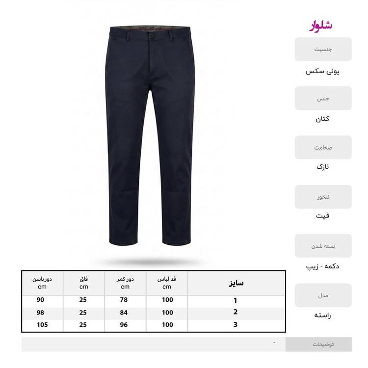 شلوار مردانه فیت آزاد کتان مدل TDS5712