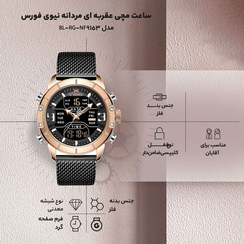 ساعت مچی عقربهای کوارتز مردانه نیوی فورس مدل NF9153-BL-RG