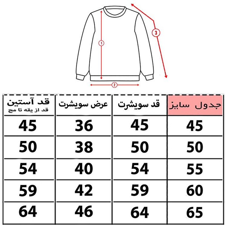 سویشرت بچگانه مدل پسرک