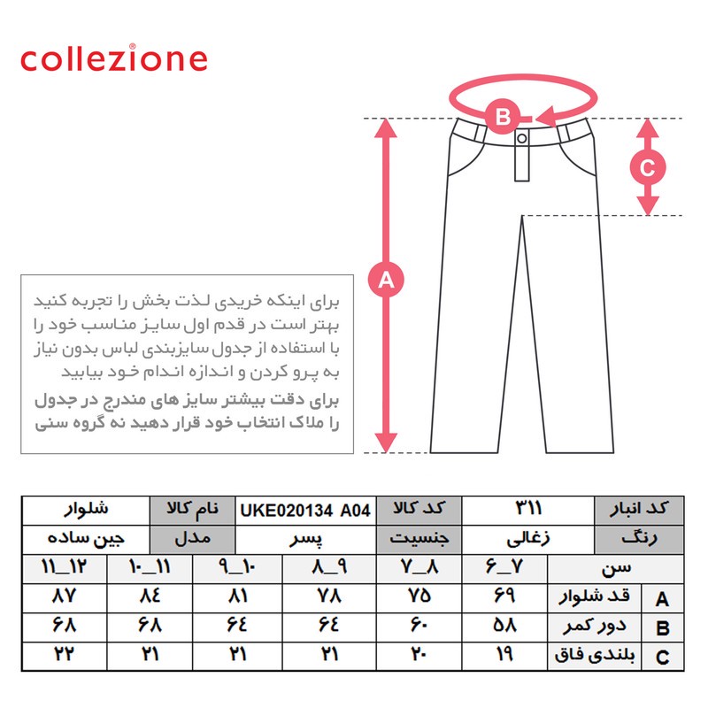 شلوار جین پسرانه کولزیون مدل کلاسیک کد 311