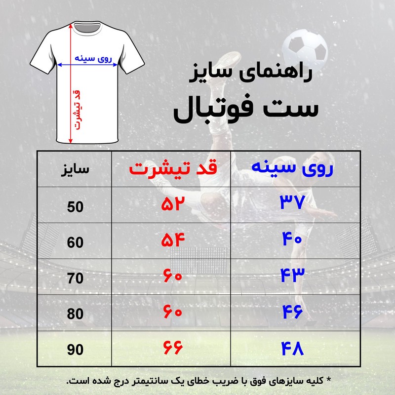 ست تیشرت و شلوارک ورزشی پسرانه مدل اسطوره های بارسلونا کد 512