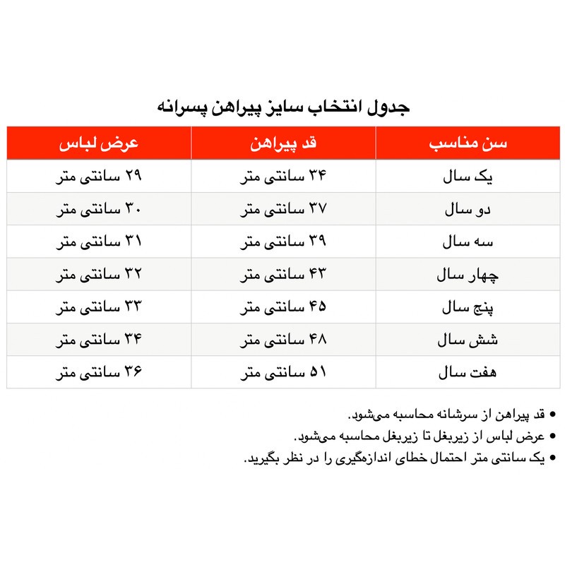 پیراهن پسرانه مدل محرم مانی
