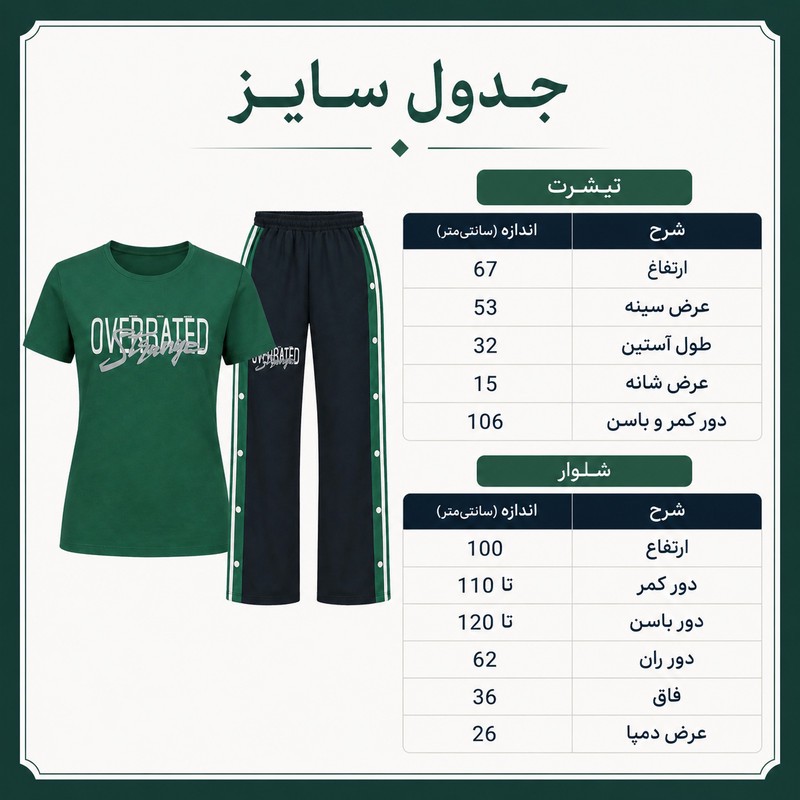 ست تیشرت آستین کوتاه و شلوار راحتی زنانه مدل سودا