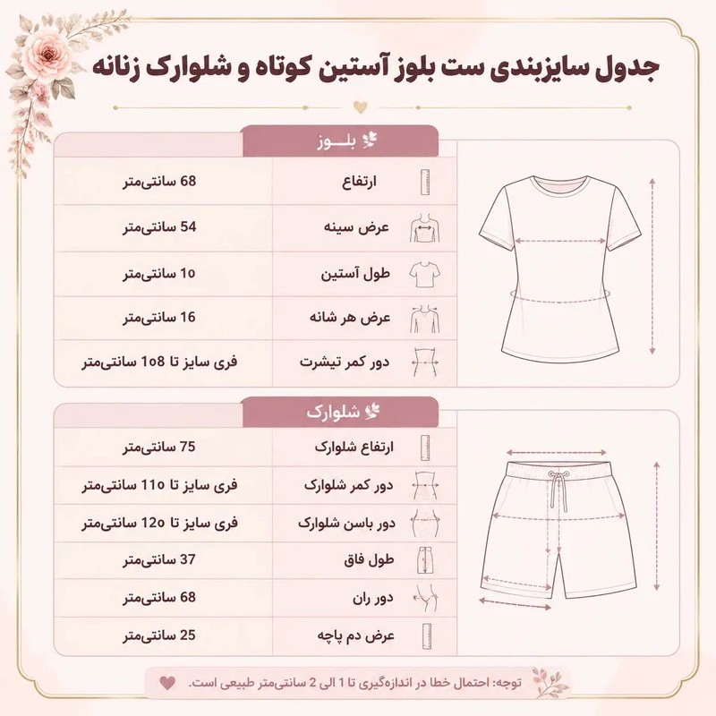ست تی شرت آستین کوتاه و شلوارک راحتی زنانه مدل آذین کد 90