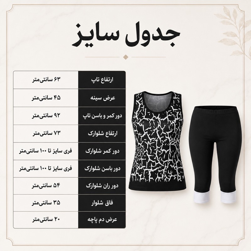 ست تاپ و شلوارک راحتی زنانه مدل شانلی