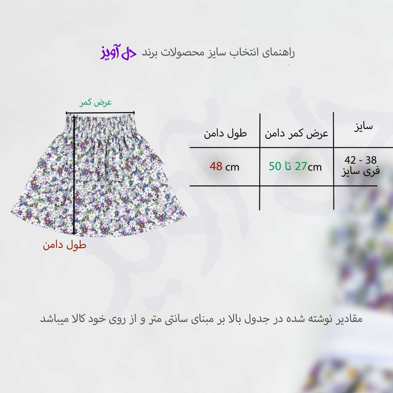 دامن زنانه دل آویز مدل H357