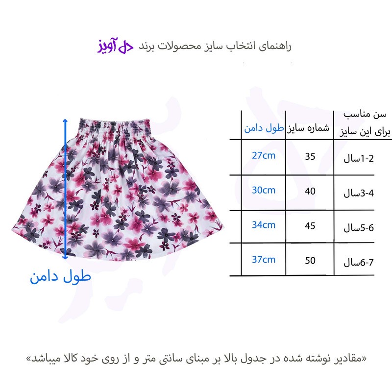دامن چیندار دخترانه دل آویز مدل T379