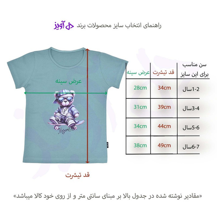 تی شرت آستین کوتاه پسرانه دل آویز مدل T341