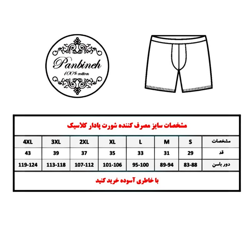 شورت مردانه پنبینه مدل نخ پنبه خالص صادراتی مجموعه 2 عددی