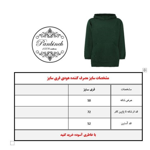 هودی زنانه پنبینه مدل نخ پنبه جیب دار