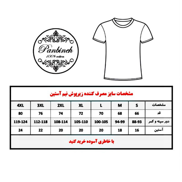 زیرپوش آستین دار مردانه پنبینه مدل 11030 بسته 6 عددی