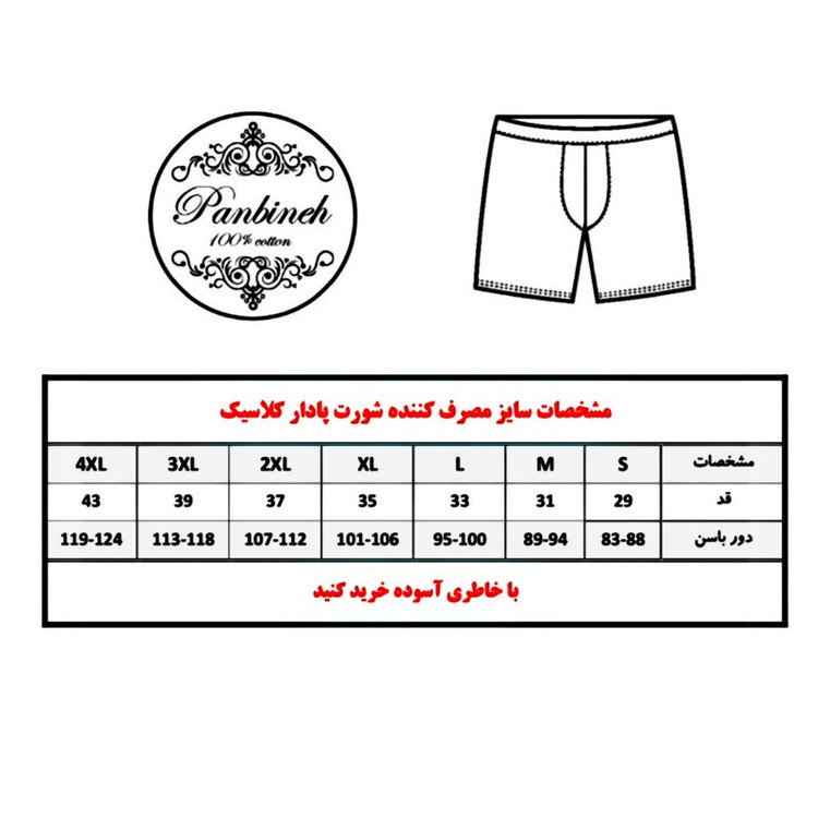 ست شورت و زیرپوش مردانه پنبینه مدل نخ پنبه خالص صادراتی طرح رزا