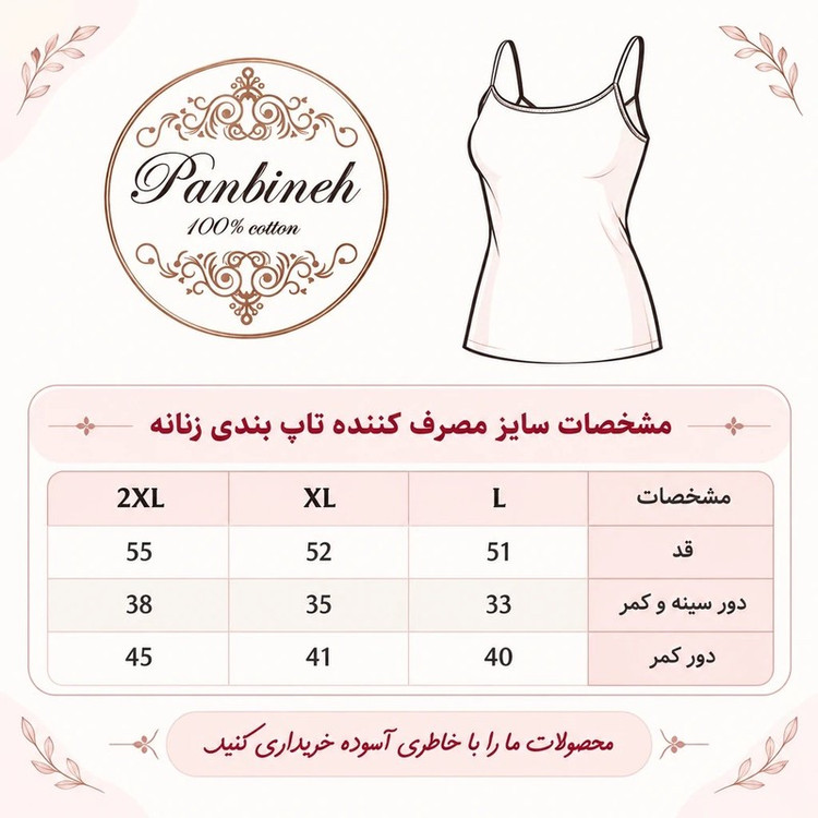 تاپ زنانه پنبهای گلدار پنبینه مدل 110