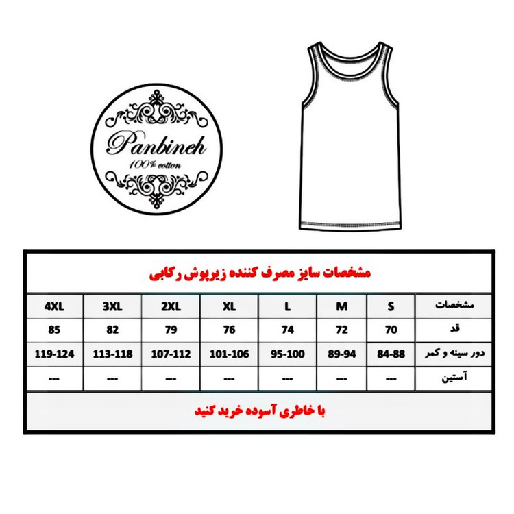 زیرپوش رکابی مردانه پنبینه کد 11095مجموعه 6 عددی