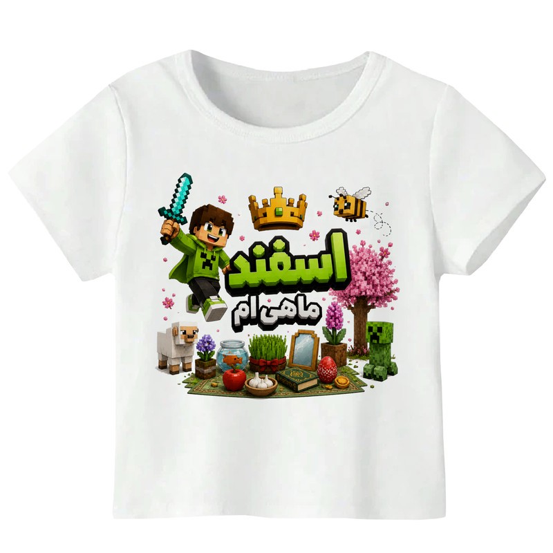تی شرت آستین کوتاه پسرانه مدل W570 طرح تولد اسفند ماه