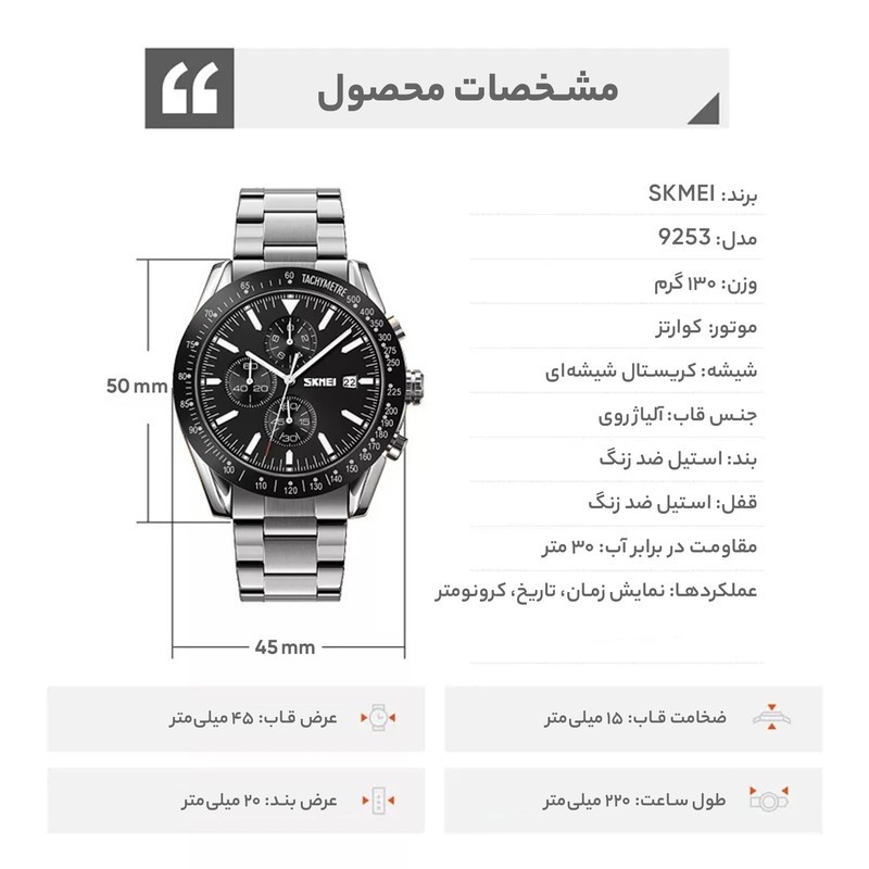 ساعت مچی عقربهای مردانه اسکمی مدل 9253 SIBK