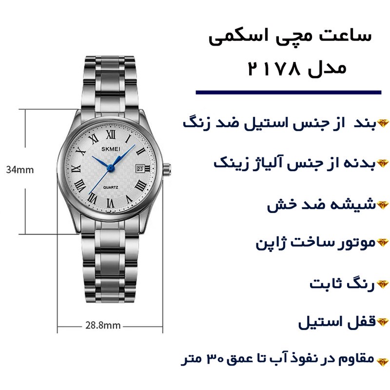ساعت مچی عقربه ای زنانه اسکمی مدل 2178 SI