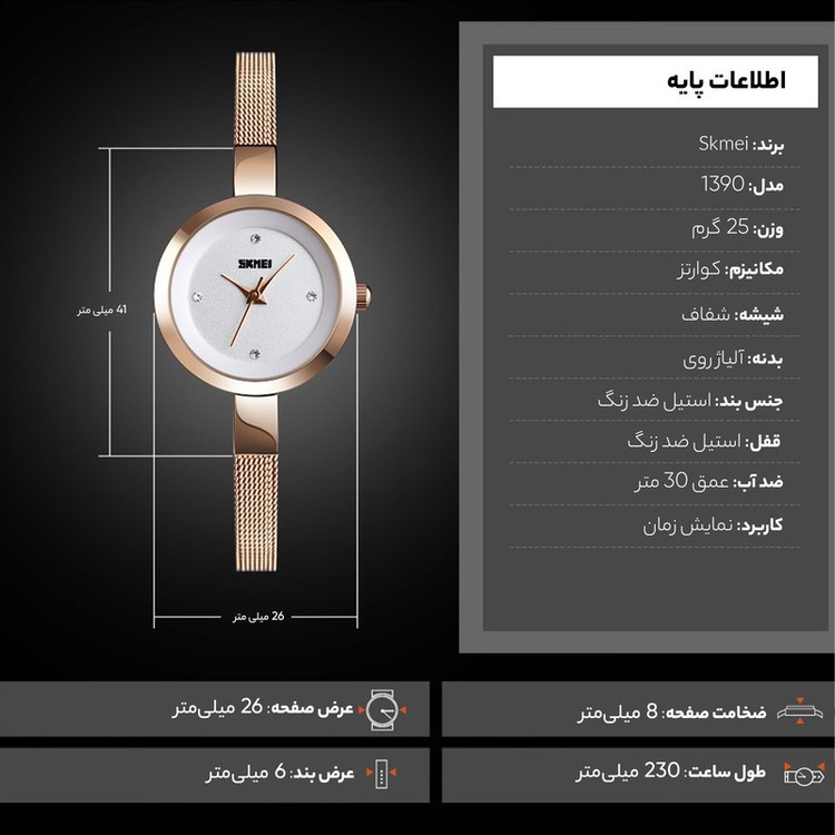 ساعت مچی عقربه ای زنانه اسکمی مدل 1390GD
