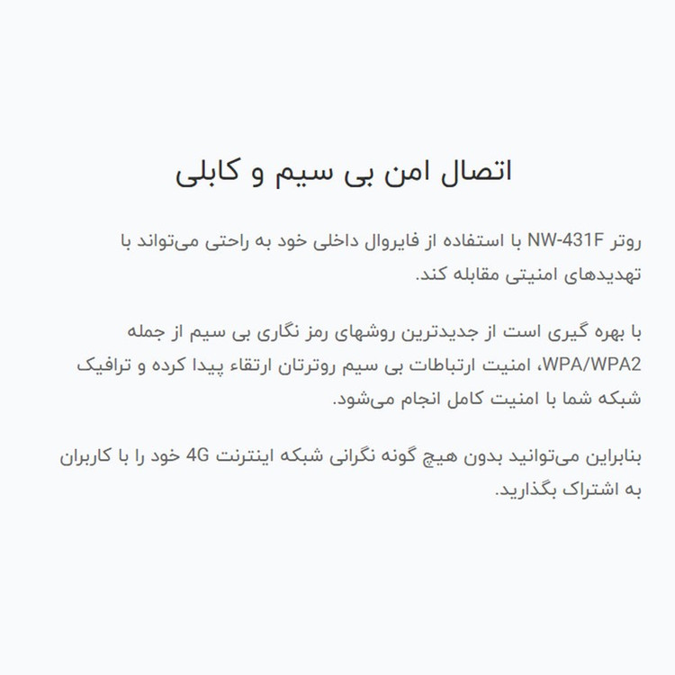 مودم 4G LTE نتربیت مدل NW-431F با پشتیبانی از استاندارد Wi-Fi 4، سرعت 300Mbps در باند 2.4GHz، چهار پورت LAN برای اتصا...