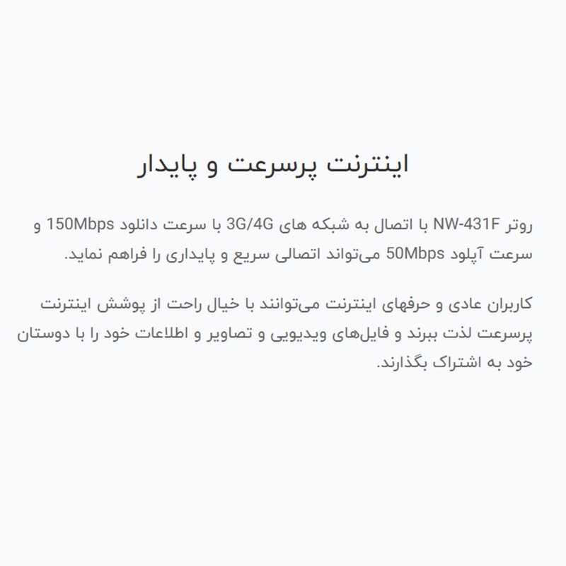 مودم 4G LTE نتربیت مدل NW-431F با پشتیبانی از استاندارد Wi-Fi 4، سرعت 300Mbps در باند 2.4GHz، چهار پورت LAN برای اتصا...