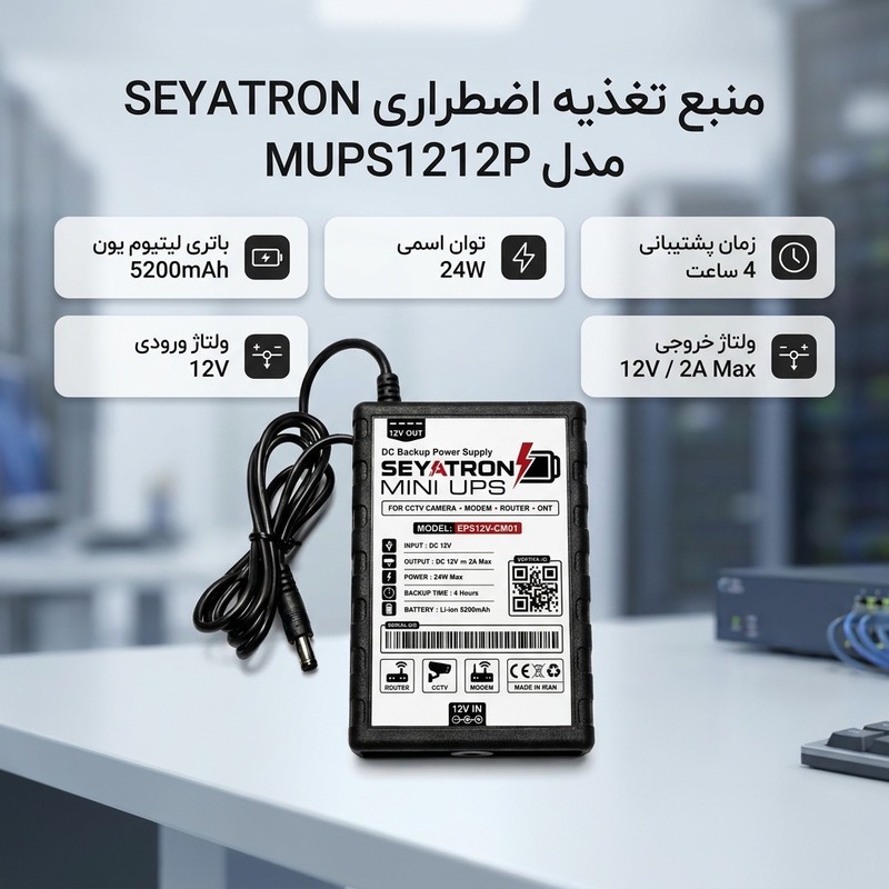 یو پی اس مدل SEYATRON MUPS1212P ظرفیت 24 ولت آمپر