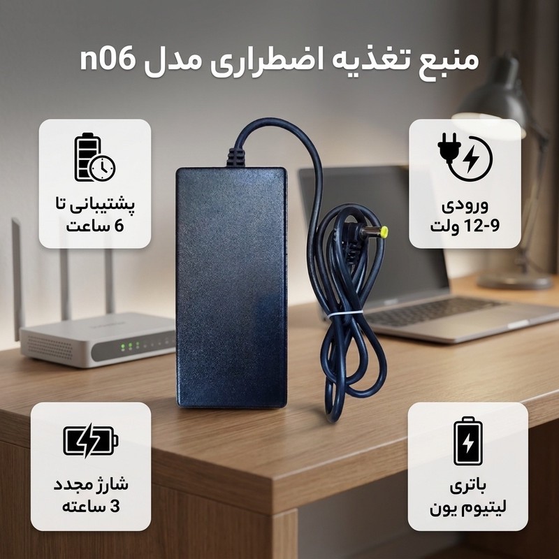 یو پی اس مودم 12ولت مدل n06