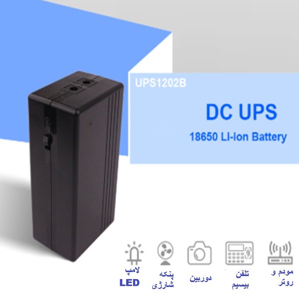 یو پی اس کوچک دبلیو جی پی مدل 1202B ظرفیت 15600 میلی آمپر ساعت توان 57 وات ساعت