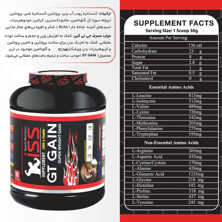 پودر گینر با طعم شکلات نارگیل آی اس اس - 2000 گرم