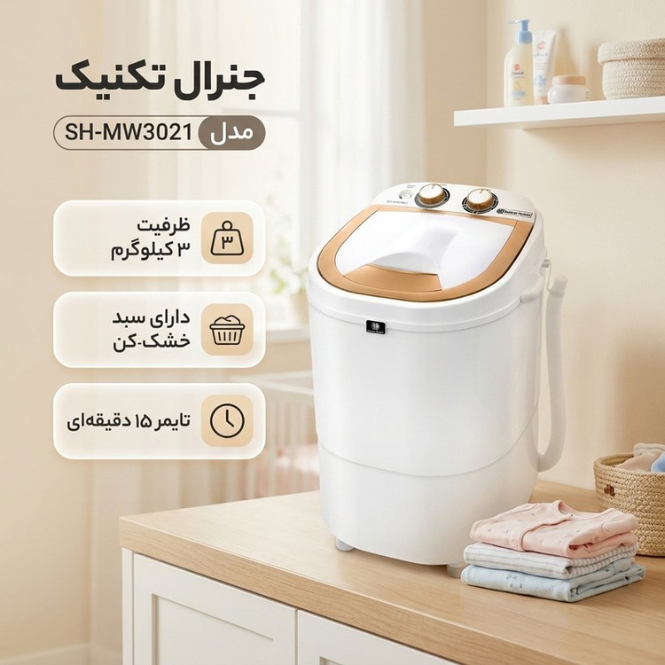 مینی واش جنرال تکنیک مدل SH-MW3021
