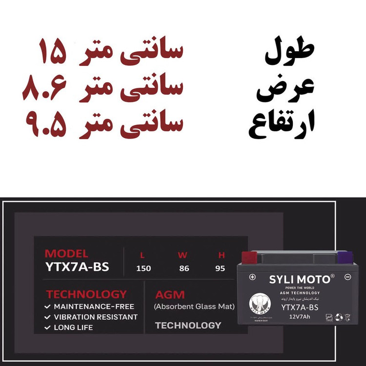 باتری موتور سیکلت 12ولت7 آمپر سایلی موتو مدل YTX7-e1