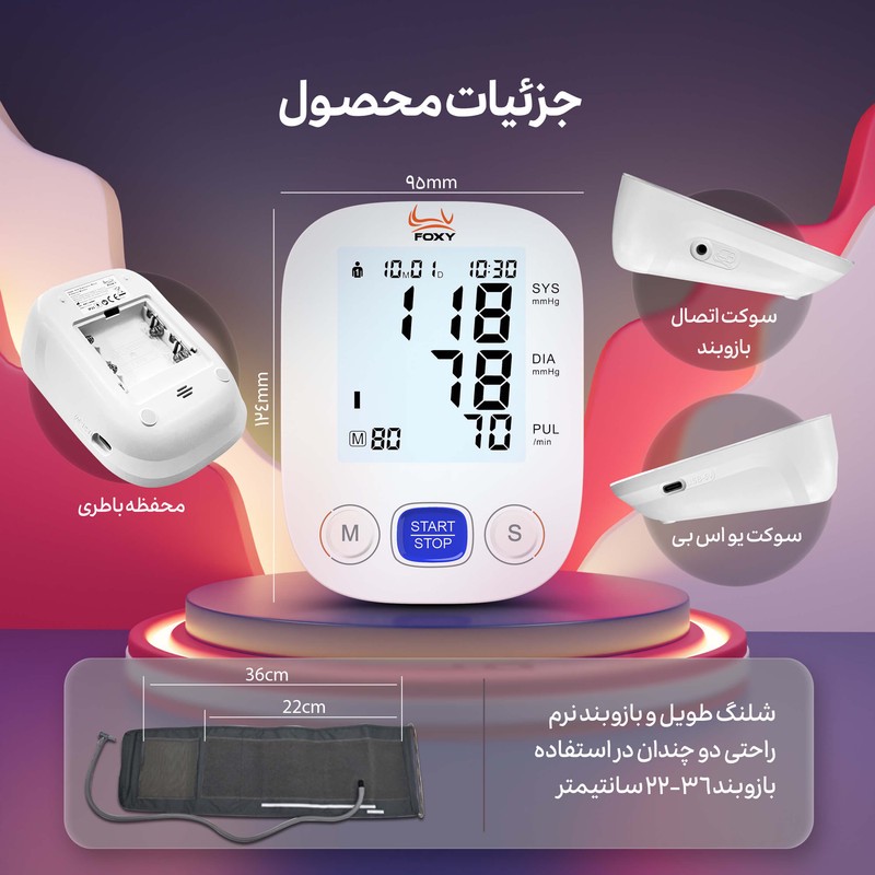 فشارسنج بازویی دیجیتال فوکسی مدل WHITE با قابلیت اندازهگیری فشار خون و ضربان قلب، حافظه بالای 99 رکورد، پشتیبانی دو ک...